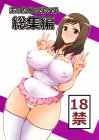 肉厚なヒロインとのドスケベな情事の総集編!!