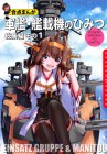 軍艦・艦載機のひみつ 総集編その1