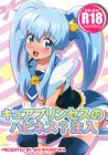 キュアプリンセスのハピネス？注入