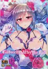 Cinderlla, After the Ball ~僕の可愛い蘭子~
