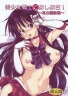エロ妖魔に調教されていくレイちゃん本