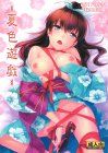 人が近くにいるのにプロデューサーとSEX！