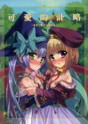 可愛的計略〜朱里と雛里の閨物語〜