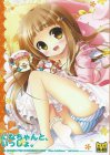 になちゃんと、いっしょ。
