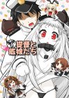 愉快な提督と艦娘たち