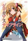 シリカアスナオフライン