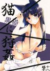 妹を人質に取られ、少女に芸術を求める集団に清い身体を好き放題されてしまう