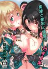高雄と愛宕がショタ提督にHな特訓をしちゃいます