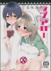 意味深ラブアロー