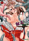 触姦これくしょん 〜快楽の海に沈む瑞鳳〜