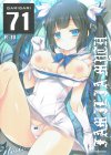 ガリガリくんの71