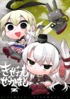 きぜわしぜかましZ