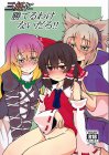 三妊に勝てるわけないだろ!!