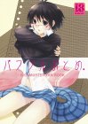パワフルおとめ 1