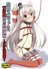 空母ヲ級ちゃんの天津風百合奴隷調教〜ア〇ル調教編〜