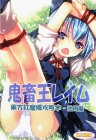 鬼畜王レイム 東方紅魔郷攻略本-池周編-
