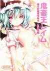 鬼畜王レイム 東方紅魔郷攻略本-紅魔館編-