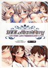アイドル達の極秘プライベートタイムを覗き見!!