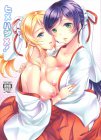 絵里と希が巫女服でイチャする同人誌