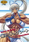 侍魂の真鏡名ミナと紫ナコルルを筋肉ムキムキに仕立てた一冊!!