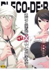 Pleco-de；R「処女と童貞がラブコメを描きます。」