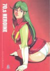 70年代のヒロインたちのエロ本1