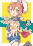 一歩を踏み出せない凛ちゃんが好きって気持ちに背中を押されて、女の子になるお話