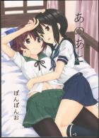 あのあと