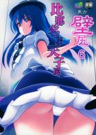 カベカベシリシリーズ6