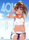 401-ひと夏の過ち-