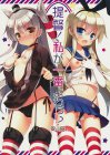 天津風・島風が愛する提督さんをめぐってケンカ！？