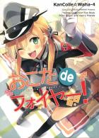 おこたdeフォイヤー!