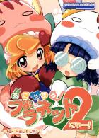 あにゃまる プラネット2[にゃー!]