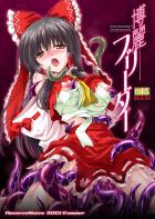 穴という穴から性感帯を突いてくる触手に霊夢絶頂!!