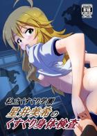 次々と襲いくるエロエロ検査でくすぐり陵辱!!