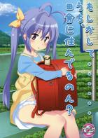 もしかして……うち、田舎に住んでるのん