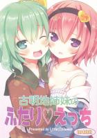 快楽の虜となってしまった淫らな姉妹の本