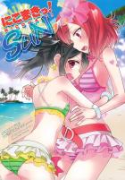 にこまきっ！SUN