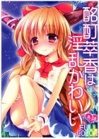 酩酊萃香は淫乱かわいいFULLCOLOR