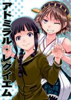アドミラル・レクイエム