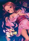 浴衣姿のいおりんとのイチャイチャエッチ