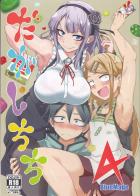 だがし成分低め、サヤ師分多め