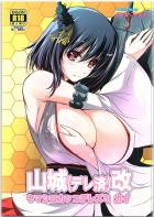 山城(デレ済)改