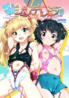 赤城みりあと城ヶ崎莉嘉が、仕事疲れで寝ているPを 元気にしようと、屹立したデカチンを咥えて舐め回す！