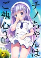 ご執心シリーズ3