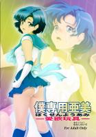 僕専用亜美1