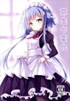 弥生にコスプレをさせてエッチな事をするフルカラー本