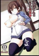 加賀さんと冬の情事 〜ジャージ編〜