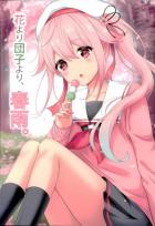 花より団子より、春雨。