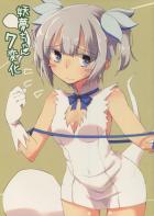 妖夢ちゃん7変化